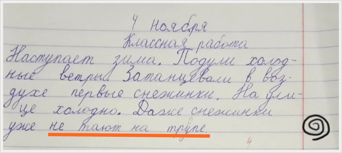 Осень - унылая пора, никакого очарования... И школьные сочинения - тому доказательство. Депрессия, психозы и прочие штучки отражаются в строках юных учеников. Хорошо, загнул.-4