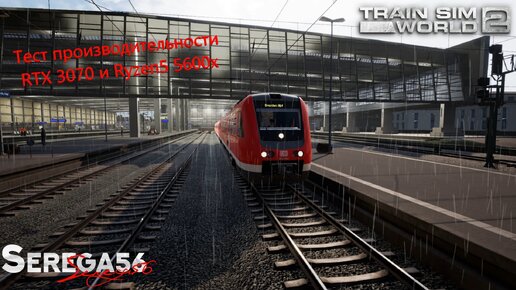 Train Sim World 2, тест Ryzen5 5600x и RTX 3070