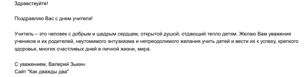 Скрин из электронного письма