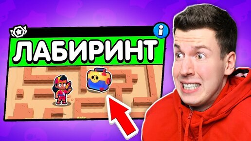 😱 Это Самый *Сложный* ЛАБИРИНТ в Brawl Stars ! 99% Не СМОГУТ Пройти ЕГО ! ВЛАДУС