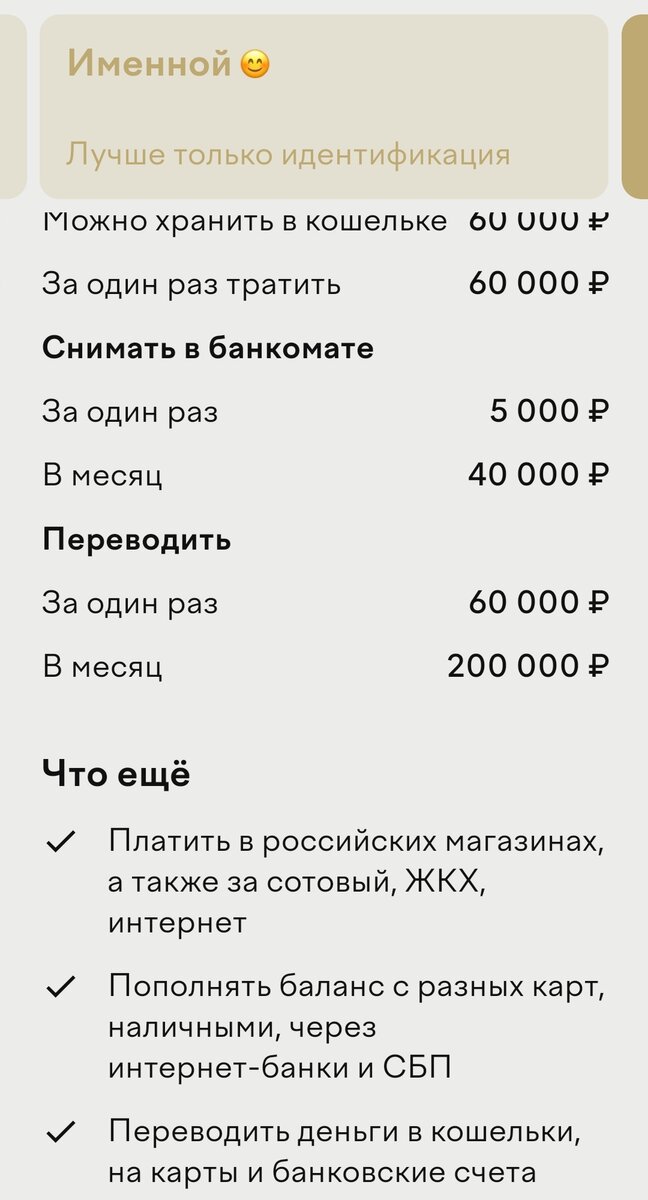 Уровень пользования Ю-Мани Именной.