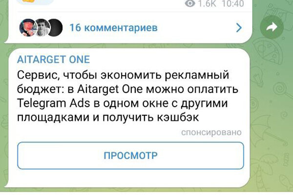 Пример рекламного объявления Telegram Ads