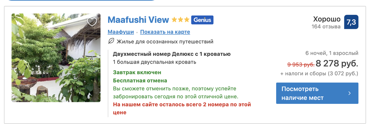И кто сказал, что Мальдивы - это дорого?)))