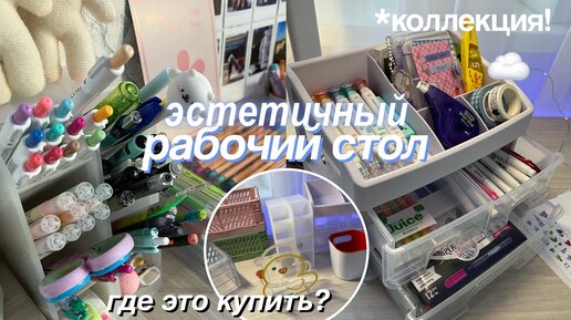 Как сделать свой стол эстетичным без компьютера