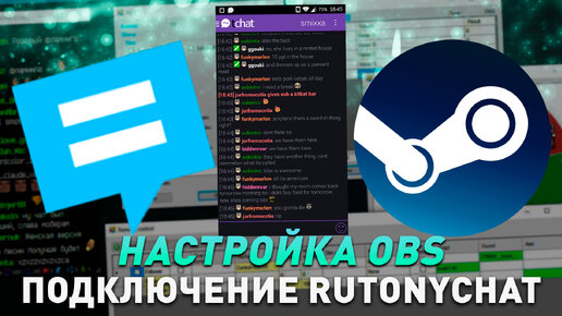 Как настроить чат RutonyChat для стрима в OBS