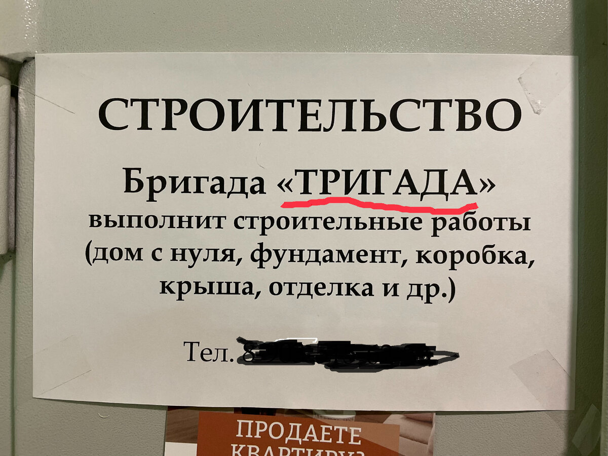 Смешные объявления о ремонте, строительстве и сантехнике. Мне такие всегда  поднимают настроение | Штуки из труб | Дзен