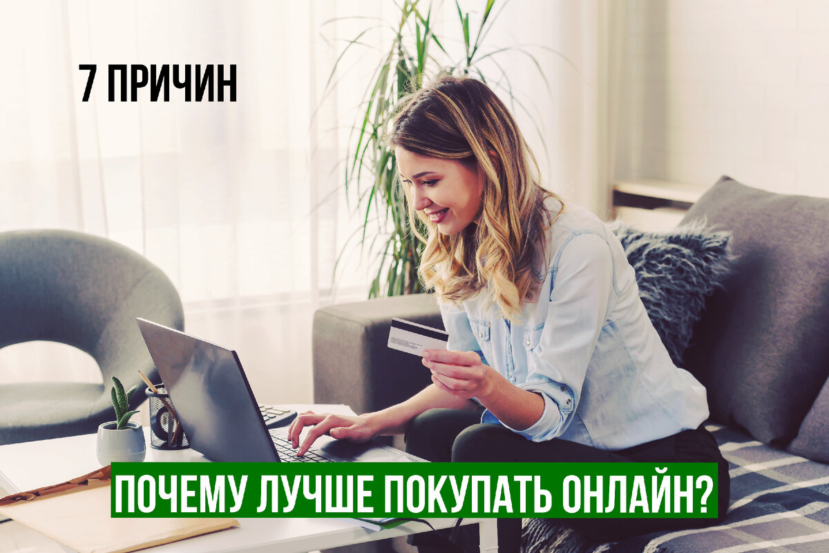 7 причин, почему покупки в интернете лучше, чем поход в магазин