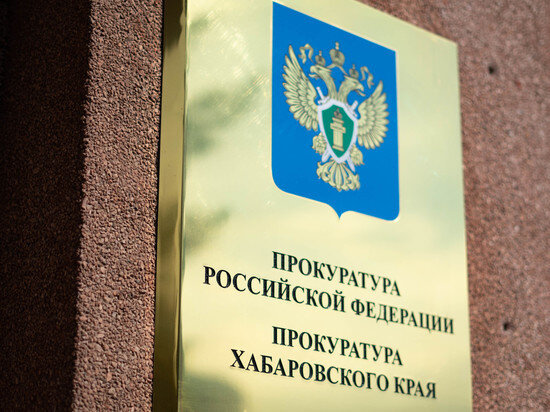     В Хабаровском крае учитель использовал недозволенный метод воспитания ФОТО: прокуратура Хабаровского края