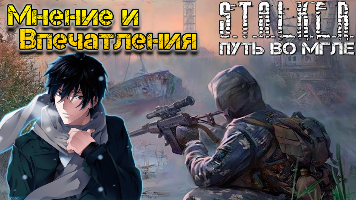 S.T.A.L.K.E.R. Путь во мгле - новый сюжет и мои впечатления от модификации  на Сталкер Зов Припяти | MVA GamerZ | Игры и Майнкрафт | Дзен