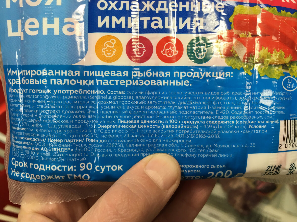 Состав рыбных палочек от компании Магнит: сурими, вода, крахмал кукурузный, крахмал пшеничный, растительное масло, гороховый крахмал, загустители, соль, сахар, яичный белок, ароматизаторы, стабилизаторы, усилители вкуса, красители, подсластители, экстракт дрожжей.