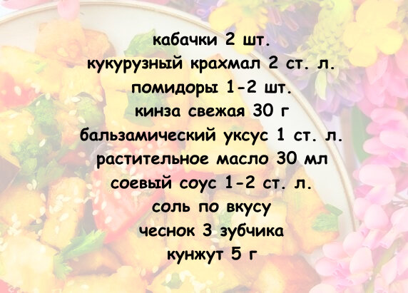 Простой салат с хрустящими кабачками