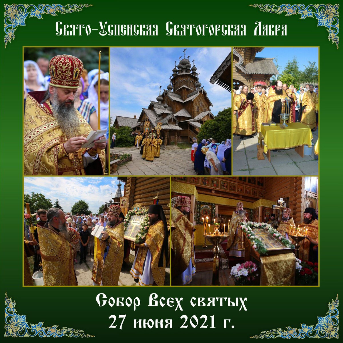 Свято-Успенская Святогорская Лавра