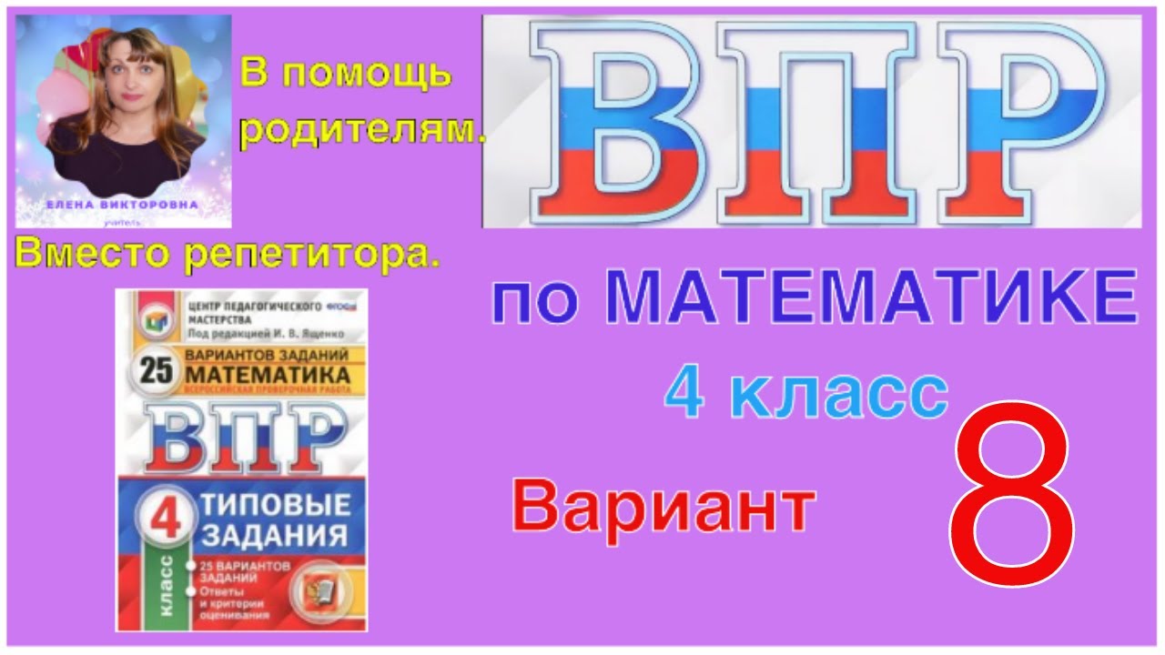 ВПР 2020. Полный разбор заданий по математике. 8 вариант. Вместо репетитора.