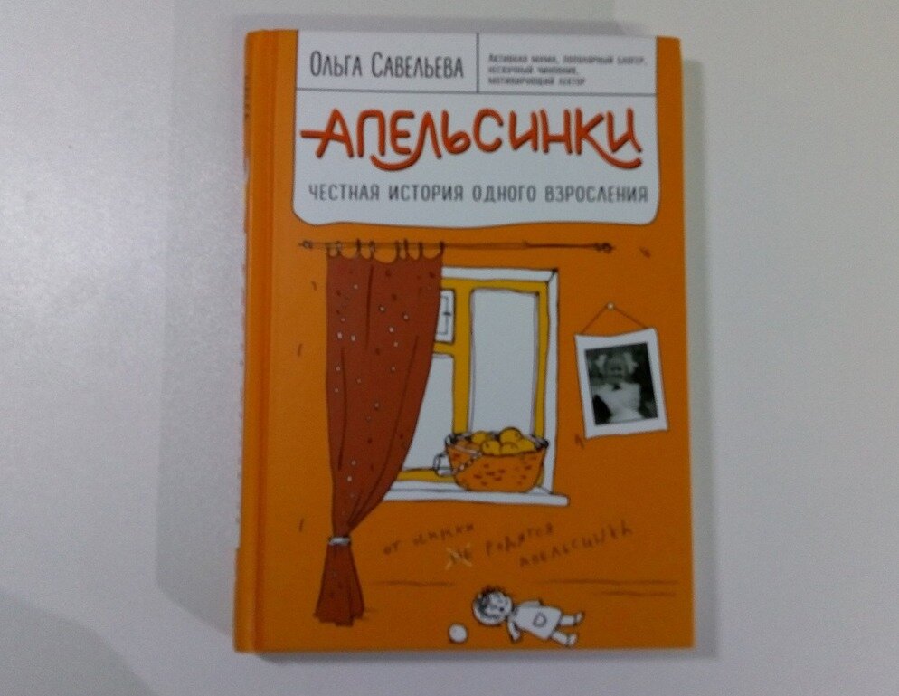 Рассказы ольги савельевой. Рассказы ольги савельевой. Рассказы ольги савельевой. Заказать книги савельевой. Книга плохорошо савельевой.