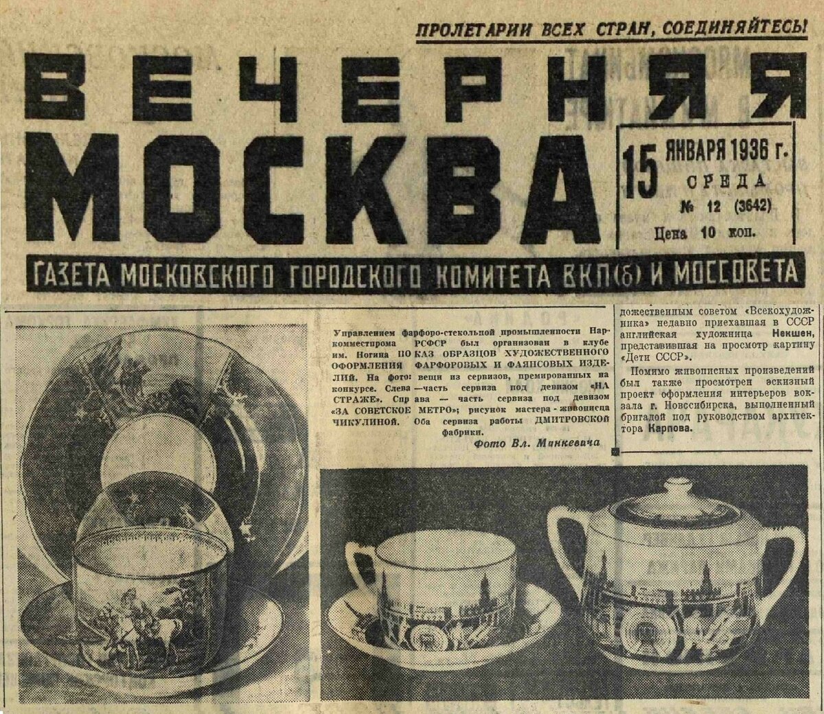 1936 год: Конкурс на лучший фарфоровый сервиз Подмосковья | Вижу красоту |  Дзен