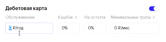 Банк может ставить условия начисления процентов на остаток. Например, в моем случае нужно потратить хотя бы 3000 ₽ в месяц. С них я получу 1% кэшбэка, или 30 ₽