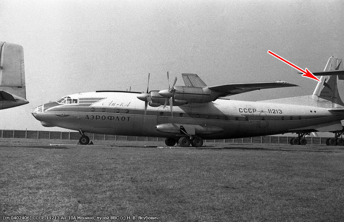 Ан-10 СССР-11213 в музее ВВС в Монино. 1976 год. Фото Николая Якубовича