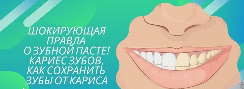 При чистке зубов стирается защитный слой! 