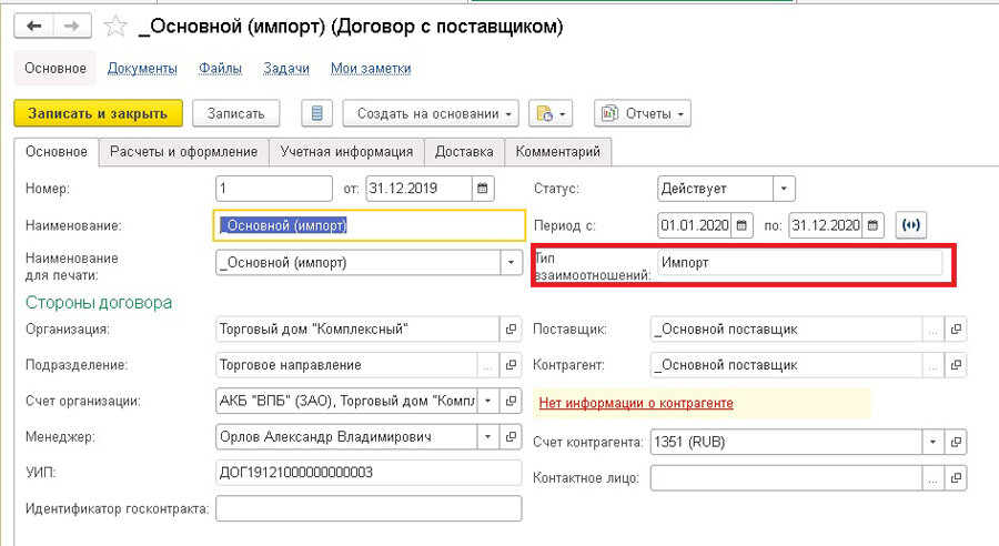 Договор подключения к платежной системе 1с Использование схемы "Товары в пути" для оформления закупок по импорту в системе 