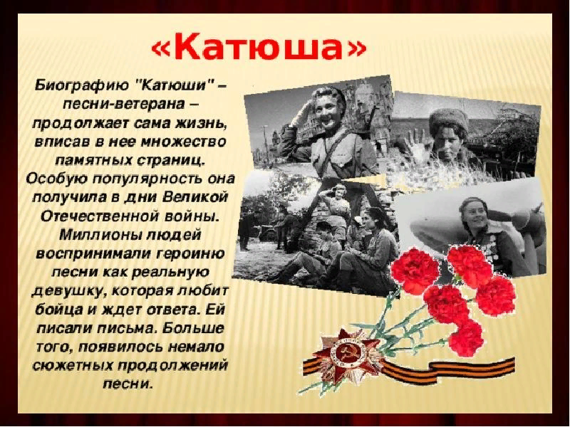 Песни написанные в вов. Катюша песня. Музыкальные произведения о войне. Рассказ о песнях военных лет.