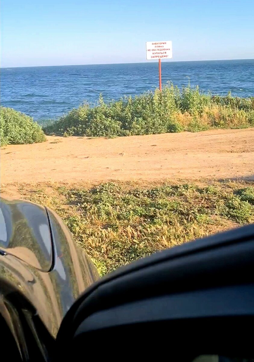 Вид из Автомобиля на море