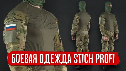 Боевая Одежда ОТ Stich Profi.  Боевая Рубаха Cobra и Штаны Штурм