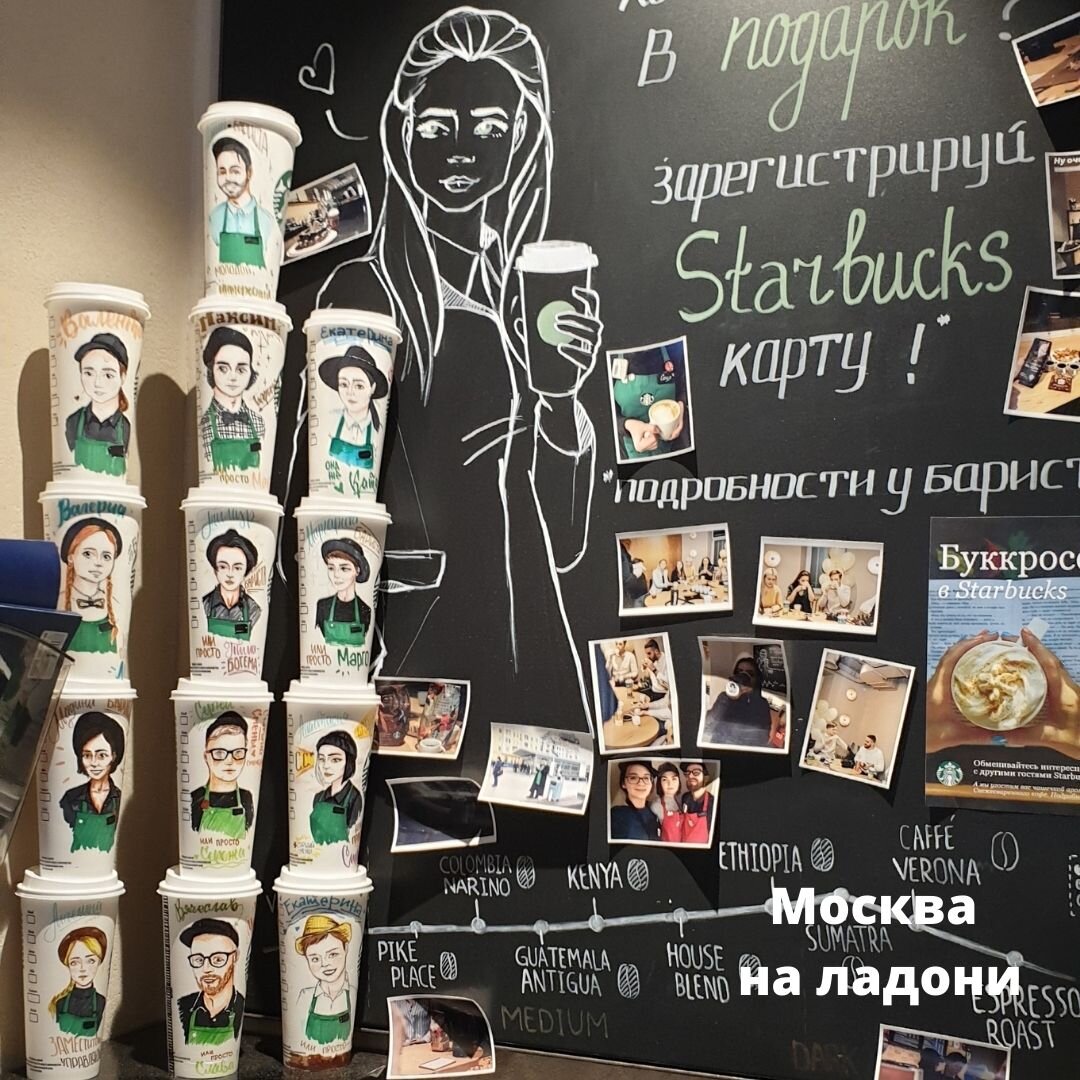 Доска для фото в Старбакс (авторское фото)