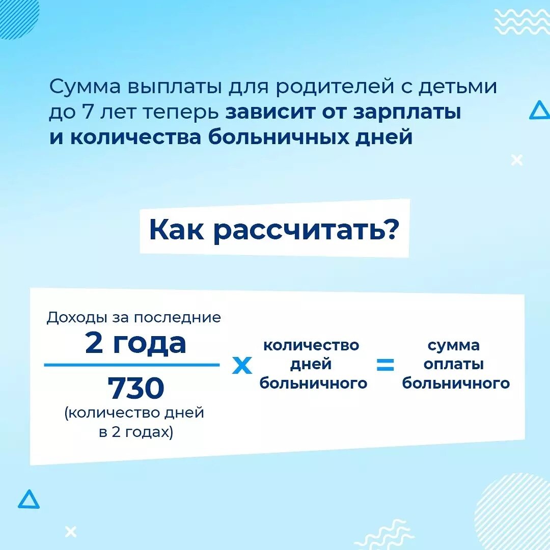 Как рассчитать больничный по уходу за ребенком до 7 лет включительно |  Новости Крымского района | Дзен