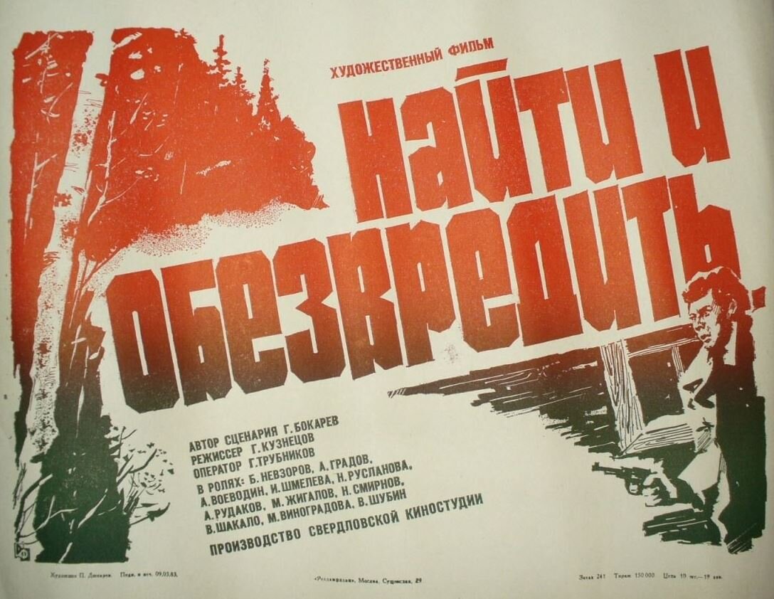 Афиша 1983 года - из свободных интернет-источников