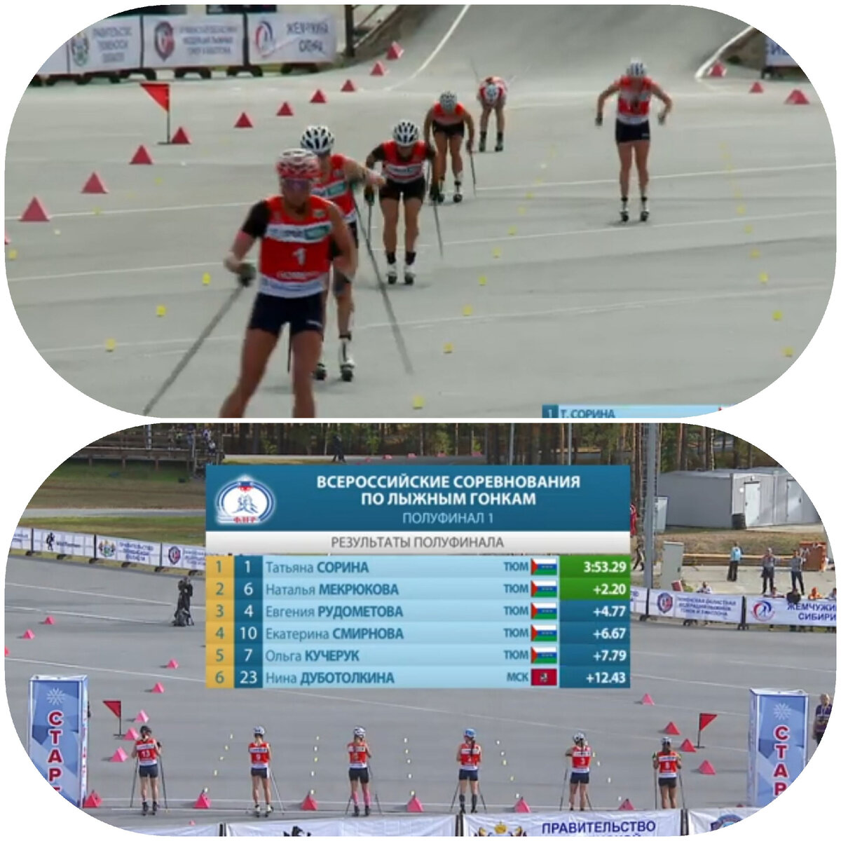 Финиш и результаты первого полуфинала у женщин