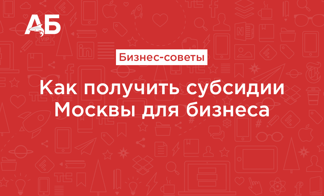 Субсидия москвы на обучение