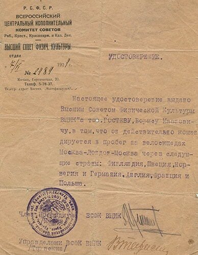 Удостоверение ВСФК, свидетельствующее о том, что московские спортсмены Б. Гостев, В. Мельников, Г. Гульшин и В. Крылов участвуют в велопробеге из Москвы в Лондон. Документ из коллекции Веломузея Андрея Мятиева.
