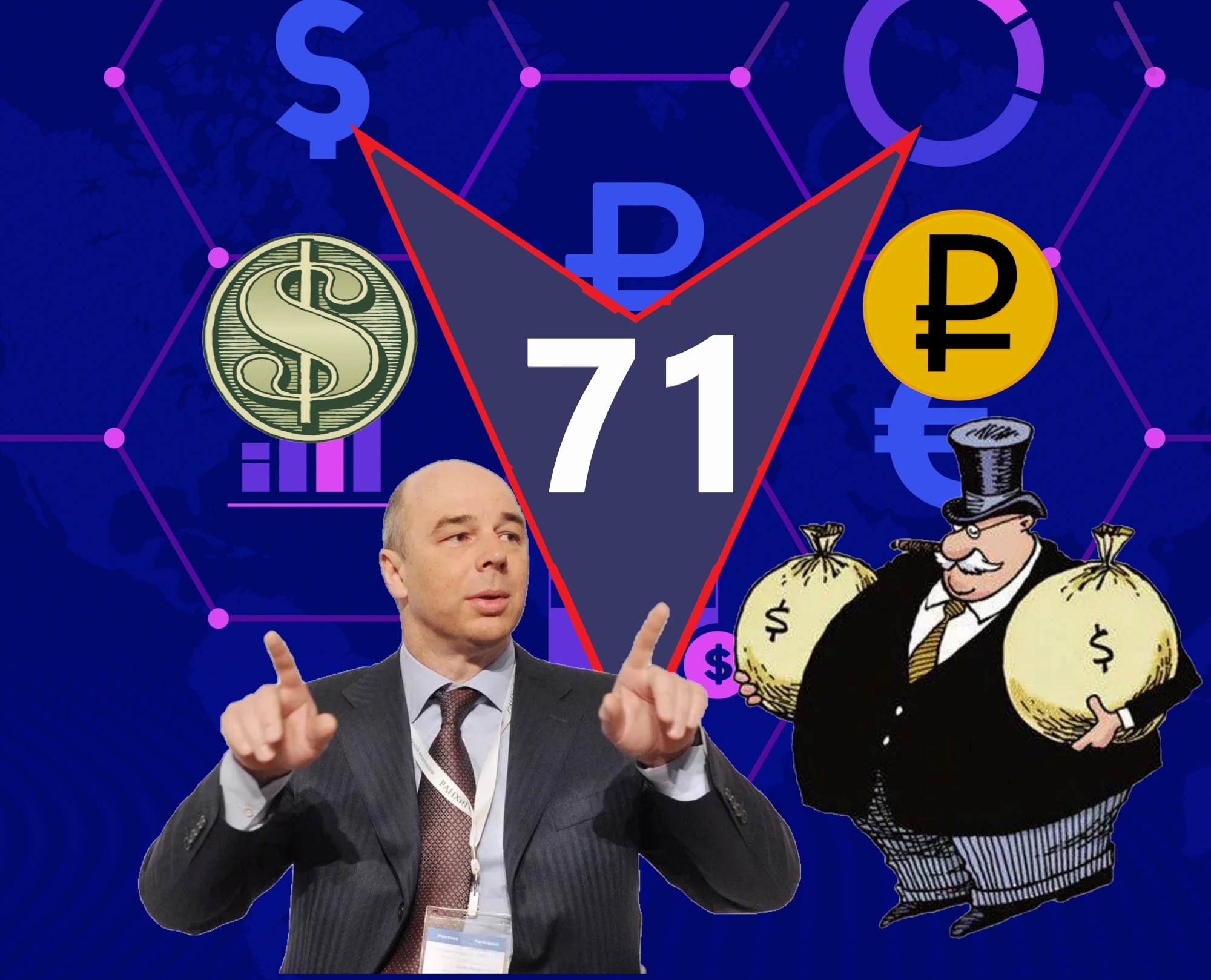 Курс рубля уже по 71. Почему это нравится иностранным инвесторам-спекулянтам и не нравится нашим финансовым властям0