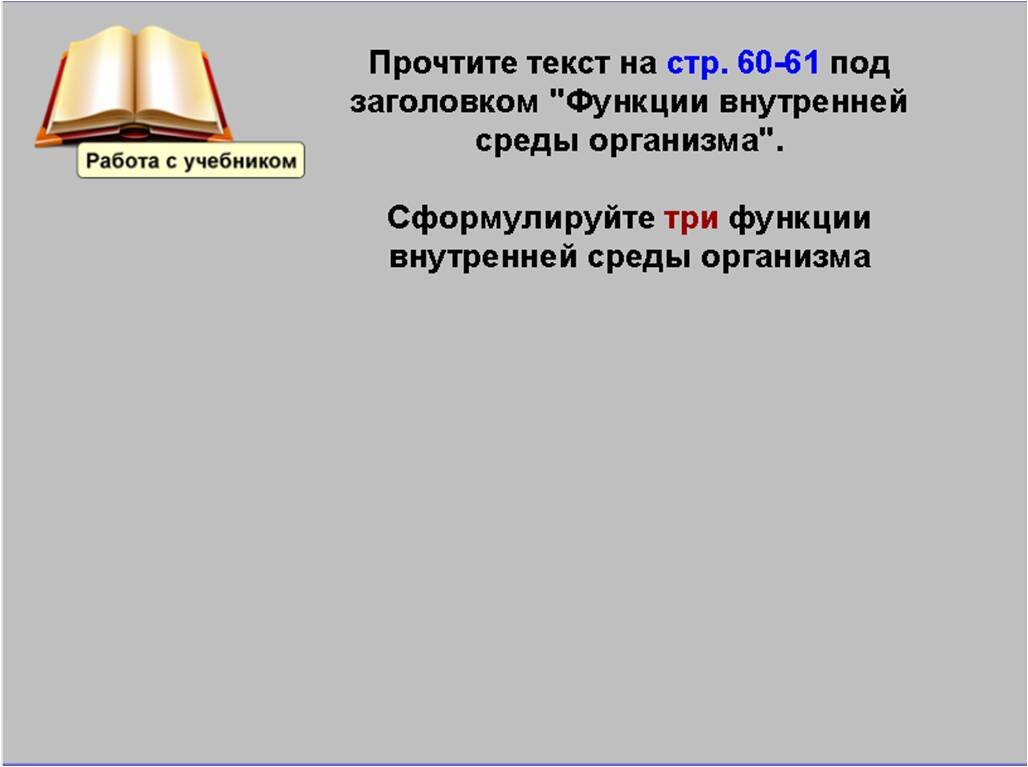 Урок биологии в 8 классе. Внутренняя среда организма, или Откуда берется  лимфа | Елена Сова: пуд соли в школе | Дзен