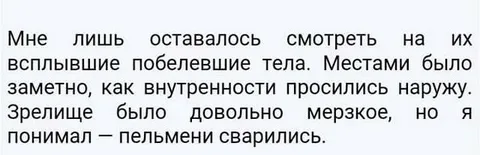 Все мои секреты просятся наружу текст. Я понял пельмени сварились. Мне лишь оставалось смотреть на их всплывшие побелевшие тела. Их тела всплыли я понял пельмени сварились. Шутка про пельмени всплывали тела и я понимал пельмени сварились.