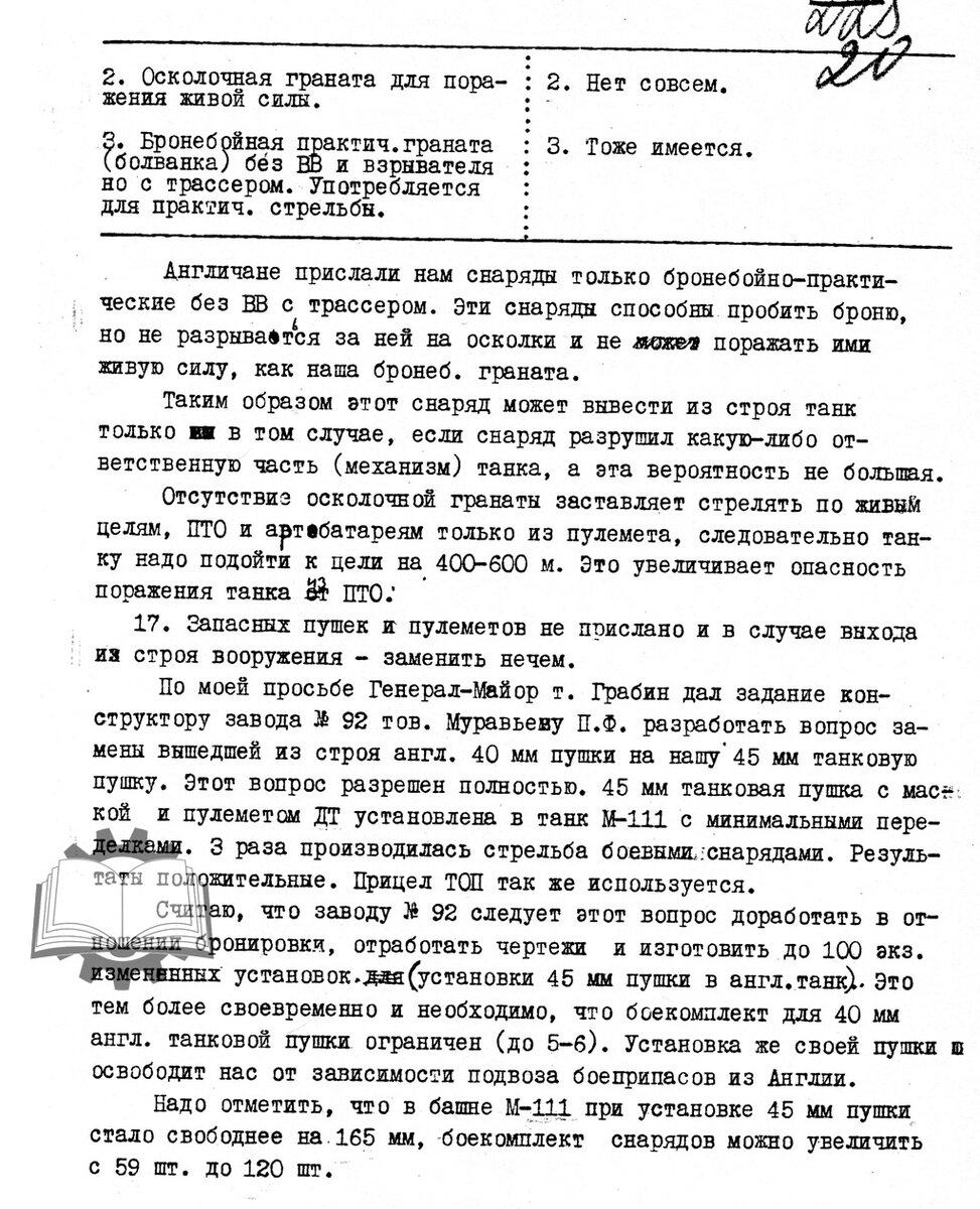 Как можно заметить, на момент написания доклада работы по перевооружению английского танка уже запустили.
