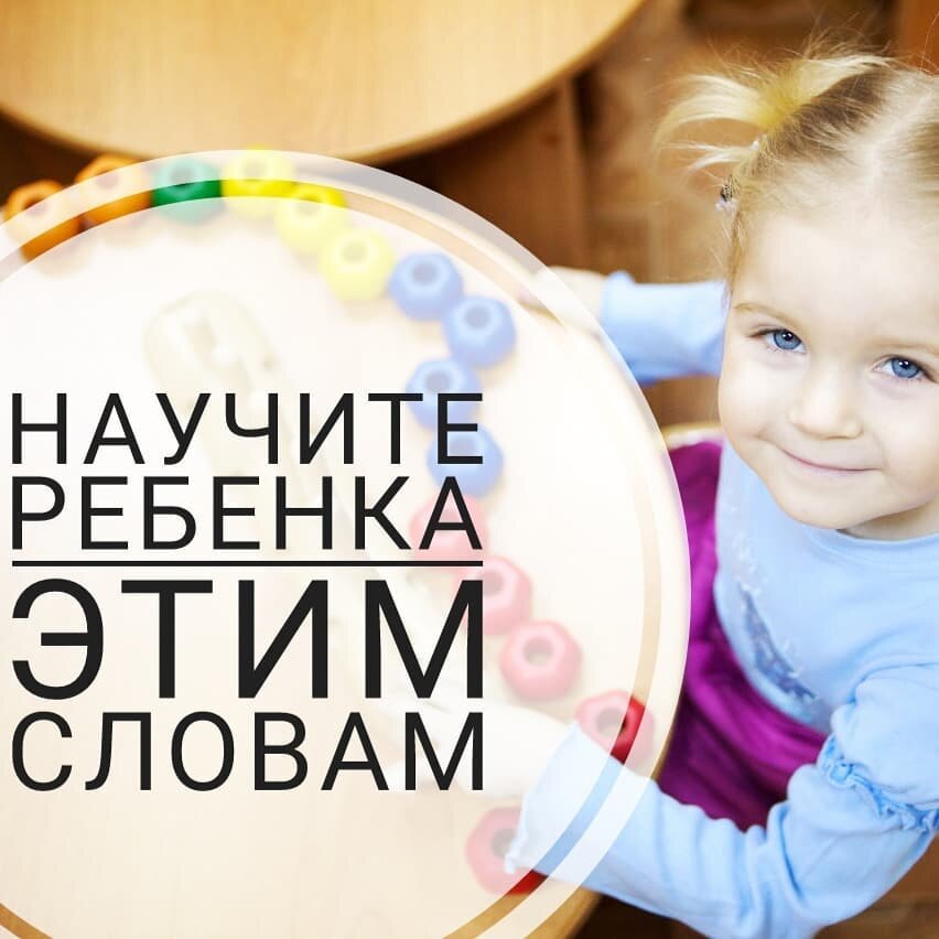 10 полезных речевых шаблонов, которым обязательно нужно научить ребёнка