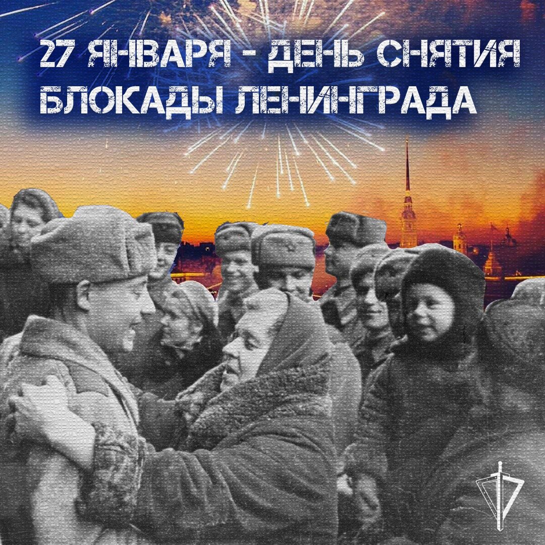 Прорыв блокады Ленинграда. Полный прорыв блокады Ленинграда. Освобождение Ленинграда. Освобождение Ленинграда от блокады.