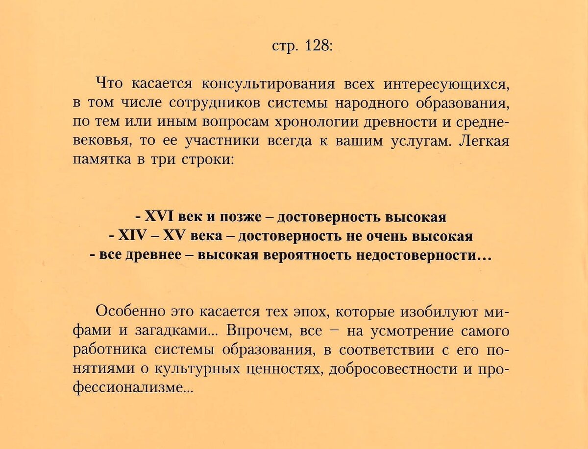 «Как возникла глобальная хронология». Задняя обложка