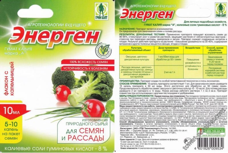 Энерген для растений