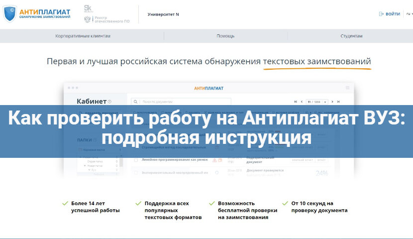 Как проверить работу на Антиплагиат ВУЗ