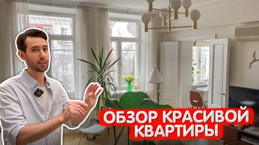 Download Video: Квартира в сталинке МЕЧТЫ. Обзор двушки 68м2. Дизайн интерьера в скандинавском стиле. Стильная кухня