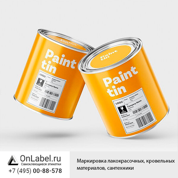 Маркировка лакокрасочных материалов