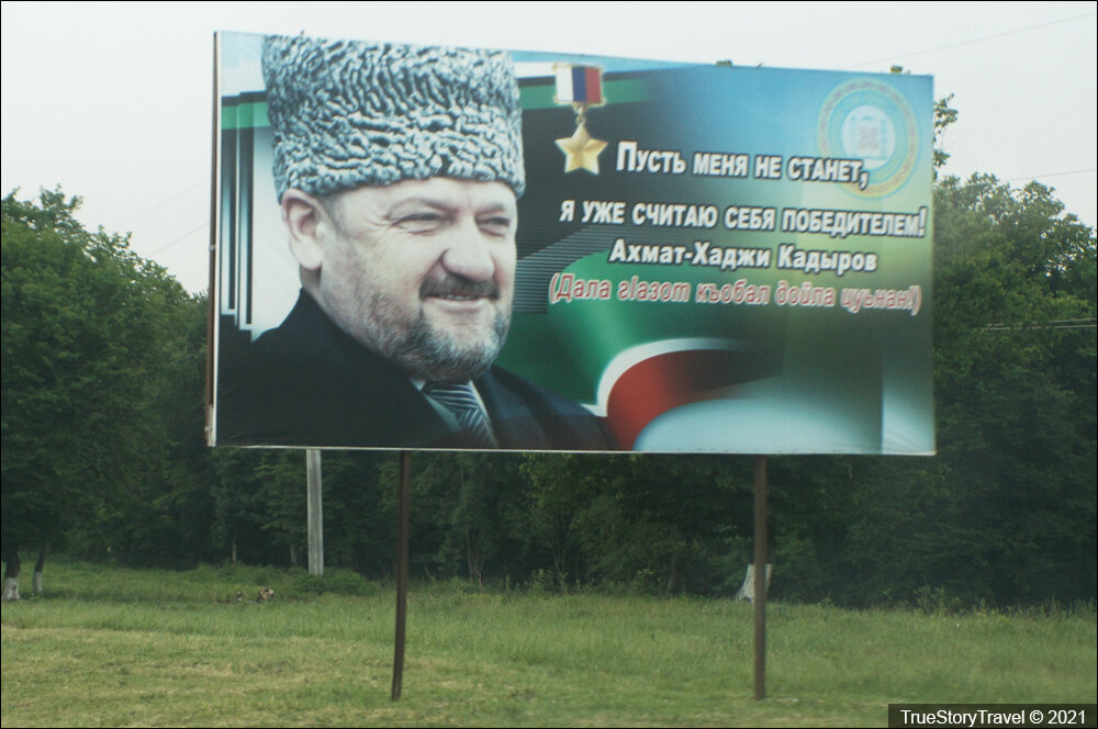 Как будет на чеченском привет. Чеченские деревни как выглядят. Чеченские села. Анекдот про Путина и Кадырова. На чеченском люби себя люби.