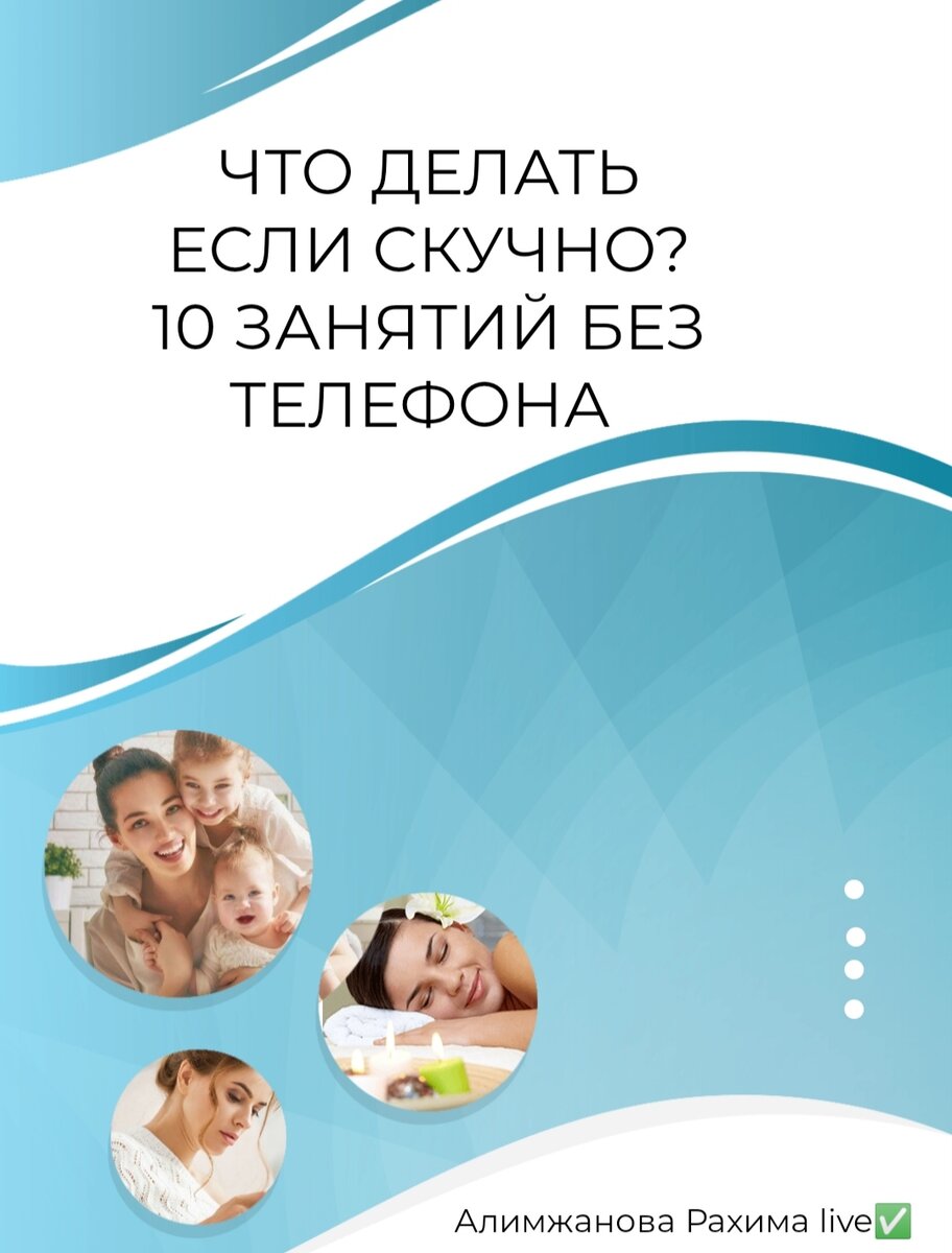 Что делать если скучно? 10 занятий без телефона | Заметки психолога | Дзен