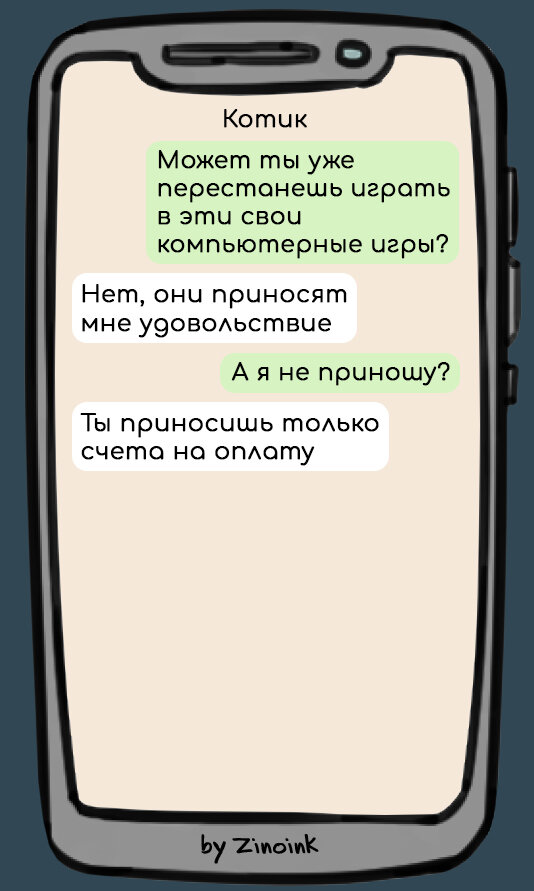 В которых она недовольна тем, что он уделяет ей мало времени, 9 смешных переписок девушки с парнемгеймером.