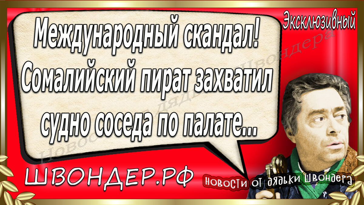 Картинка с сайта швондер.рф