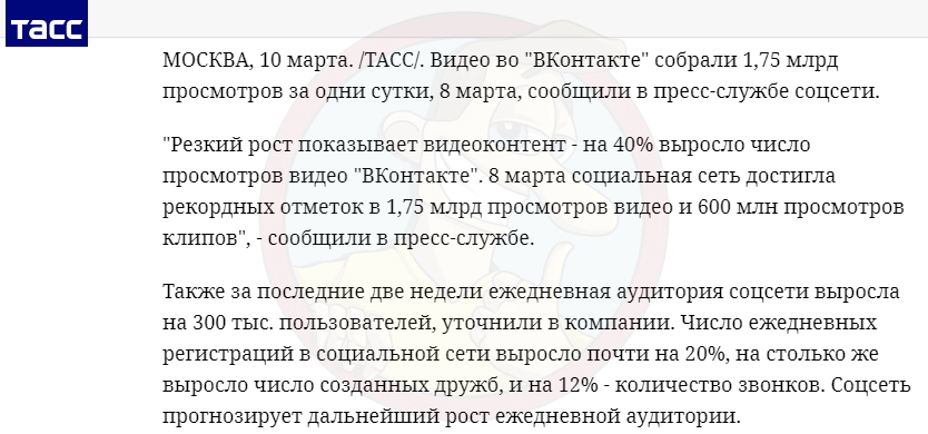 Так что Вк не "умер", и снова идет на рекорды. Теперь он платит не только с маркет-платформы, а еще за видео есть монетизация. Партнерские программы тоже никуда не делись и донаты разумеется.