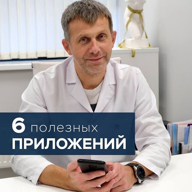 Согласитесь, уже давно мобильный телефон не только средство связи. 
Сегодня я хочу поделиться с Вами приложениями, которые удобно использовать после БО.

Итак, конечно
⃣ Отслеживаем объём потребляемой жидкости
Вода для организма очень важна!

Waterbalance
Моя вода — трекер воды

Помогут проследить и не забыть сколько Вы выпили.

⃣ Одно из самых популярных приложений подсчета калорий -

FatSecret

Альтернатива: Monitor you weight

Не призываю всю жизнь вводить продукты, считать калории , но в первое время приложение поможет научиться на глаз +- определять калорийность блюд.

Можно вести дневник питания, загружать фото, смотреть динамику снижения веса, фиксировать замеры,
в общем, это может стать целым увлекательным процессом.
А ещё оценивать Б/Ж/У за день.

⃣ Ваш личный фитнес тренер в кармане, приложение

Табата

Отлично подойдёт для домашних и тренировок на свежем воздухе, есть возможность подобрать разный уровень сложности.
Напомню, активно фитнесом можно заниматься спустя 3 месяца после операции.

Strava

для велосипеда и бега.
Практически социальная сеть для спортсменов. Можно легко найти единомышленников, и отслеживать свой прогресс.

К оценке физического здоровья можно отнести и встроенный в каждый смартфон шагомер, календарь регулярности женского цикла.

⃣ Трекер полезных привычек

Habity

Для тех, кому сложно контролировать себя, но хочется регулярно заниматься полезными вещами.

Многие пытаются развить полезные привычки, но останавливаются на полпути. Это приложение поможет систематизировать введение новых привычек.
Особое наслаждение ставить «галочки» в конце дня.

⃣ Расслабиться или получить заряд энергии на день Вам поможет приложение

Meditopia

Одно из лучших приложений для тех, кто хочет начать медитировать и найти комфортную музыку, разнообразные практики, которые не занимают много времени.

⃣ Чтобы не носить папки с анализами, приложение

Орнамент: динамика здоровья

Хранит и обрабатывает результаты Ваших анализов. Удобно? Я думаю очень)