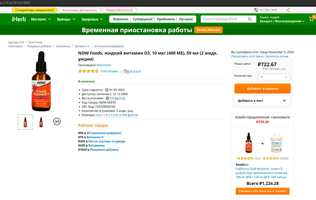 Какой витамин D3 покупать при закрытом iHerb? Мое мнение.